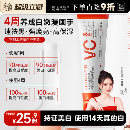 huko乎刻美白护手霜抗皱提亮