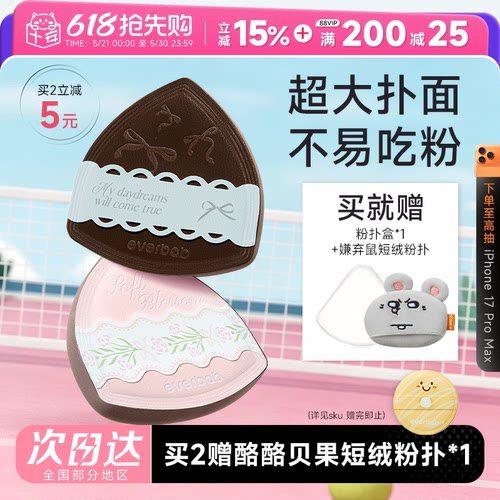 everbab蝴蝶结春日粉扑