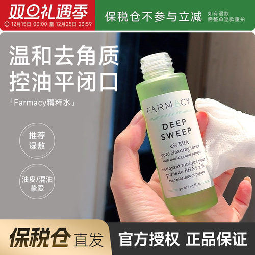 保税仓发货Farmacy水杨酸精粹水