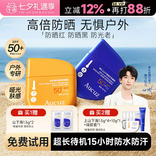 黄子弘凡推荐！户外专研高倍防晒