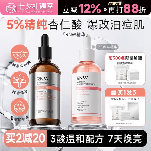 rnw杏仁酸精华控油祛痘去黑头
