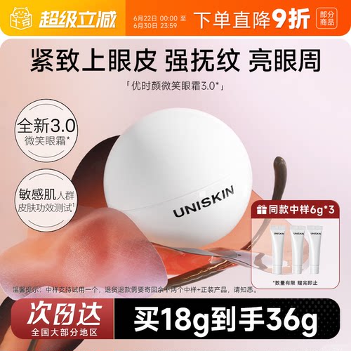 全新上线优时颜3.0眼霜！