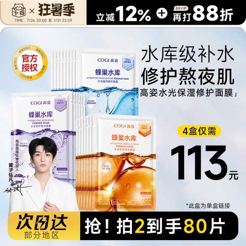 高姿面膜补水保湿蜂巢水库熬夜