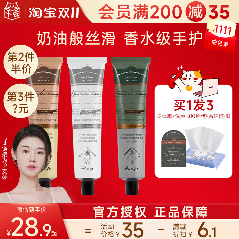 程十安的店 aarye安野屋护手霜滋润保湿补水香氛小支便携男女手霜