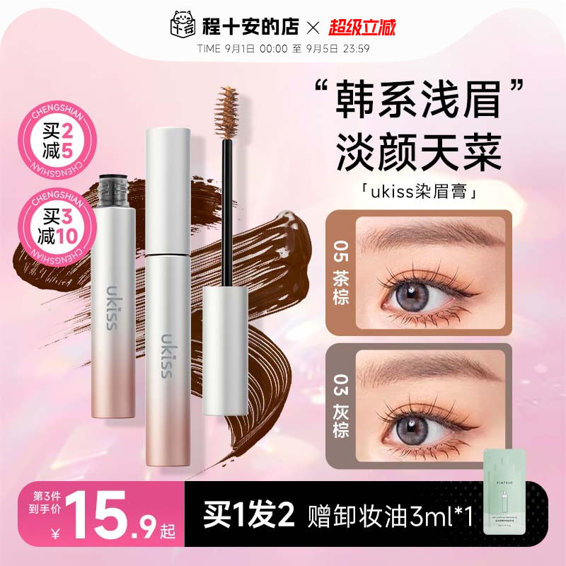 5g大容量！买2减5ukiss染眉膏图片