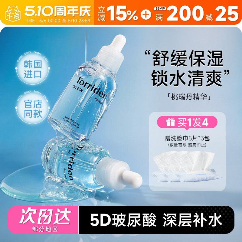 程十安的店Torriden桃瑞丹精华韩国补水精华液面部保湿爽肤水