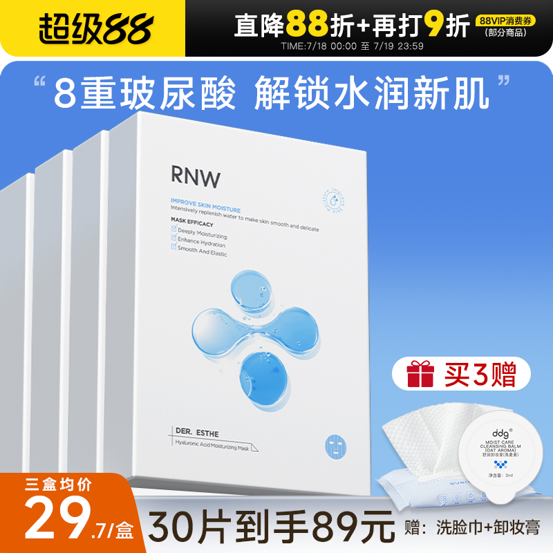 3盒仅89元补水保湿改善粗糙面膜