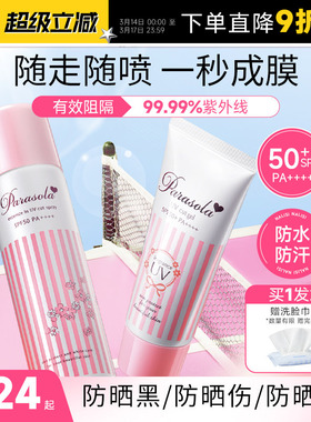 Naris娜丽丝防晒喷雾全身通用面部身体防紫外线防晒霜军训专用