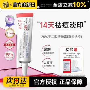 程十安的店 喜辽妥20%壬二酸精华霜祛痘印水杨酸淡化痘印外用乳膏