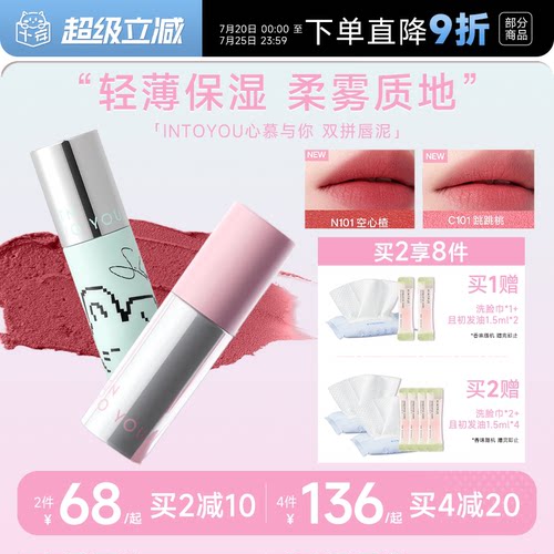 全网热销900w！intoyou唇泥显白