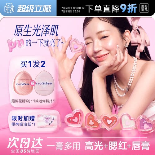 元气法则水光膏腮红修容