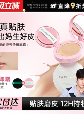 程十安花间颂气垫粉底霜遮瑕持久保湿不脱妆粉底BB霜干油皮正品
