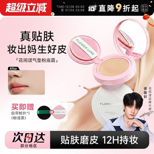 程十安花间颂气垫粉底霜遮瑕持久保湿 不脱妆粉底BB霜干油皮正品