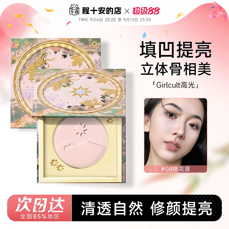 Girlcult高光桃花源哑光嘭弹面中图片
