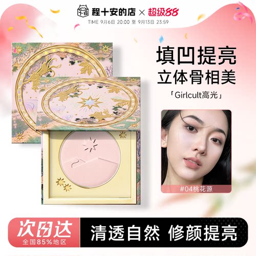 Girlcult高光桃花源哑光嘭弹面中