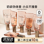 程十安 玛朴缇香水maputi私密私处香水猩红野樱女男女生新年礼物