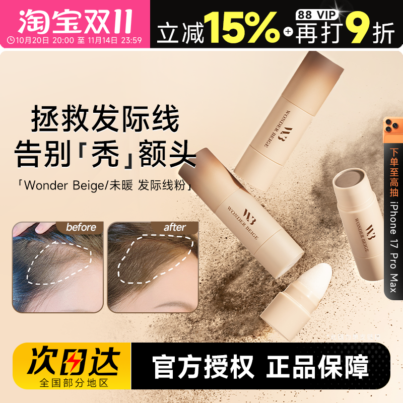 重生之不做秃头女孩未暖发际线粉