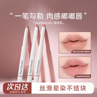 赵露思同款!程十安heartpercent唇线笔裸色肉桂色不易掉色口红06