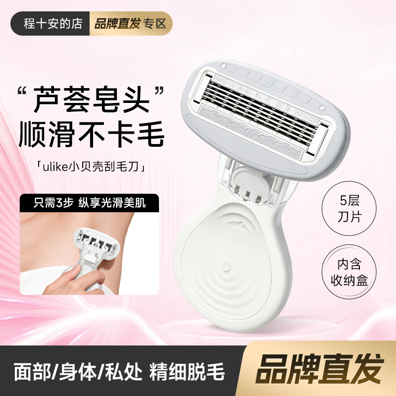 品牌直发 Ulike小贝壳刮毛刀女士私密剃毛刮腿毛腋毛除毛全身刮毛