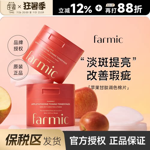 Farmic苹果湿敷棉片！