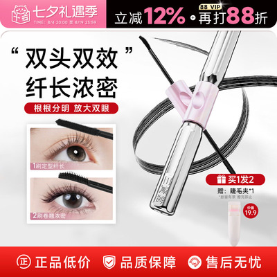 【详情领补贴】三资堂睫毛膏双头