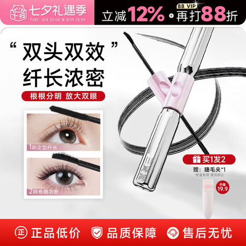 【详情领补贴】三资堂睫毛膏双头