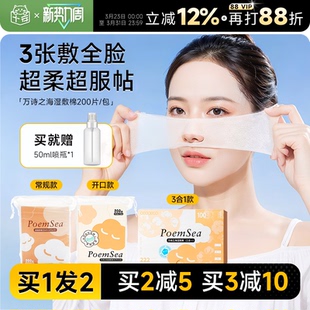 湿敷棉敷脸专用可拉伸poemsea化妆棉水疗绷带省水面膜纸万诗之海