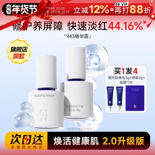 程十安934/943熬夜唤醒精华露液去黄提亮透亮抗氧化积雪草精华油