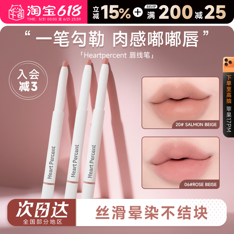 赵露思同款!程十安heartpercent唇线笔裸色肉桂色不易掉色口红06