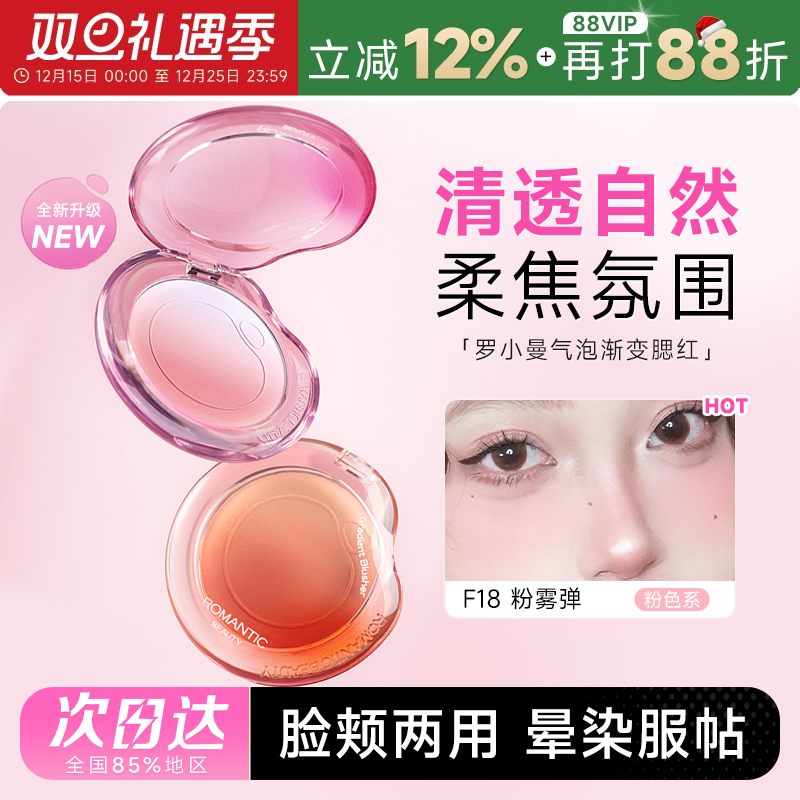 程十安的店 罗小曼腮红气泡渐变自然修饰面部高光修容盘胭脂腮紫