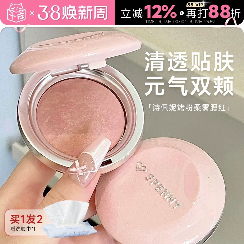 程十安诗佩妮腮红盘收缩色膨胀色杏色女晒红提亮高光修容膏哑光 - 程十安的店出品