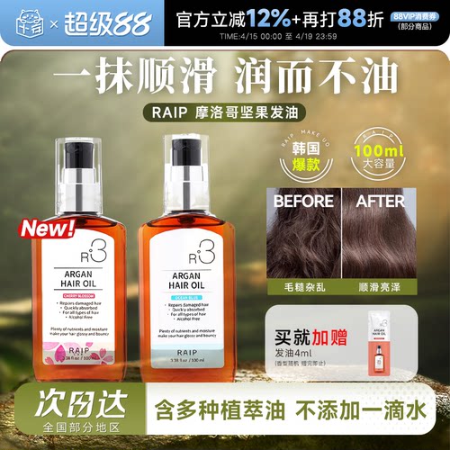 韩国爆款raip护发精油柔顺亮泽