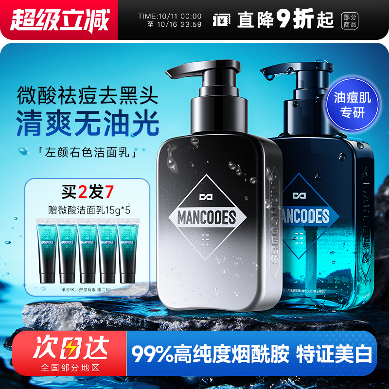 程十安的店左颜右色洗面奶微酸控油保湿祛痘清洁洁面乳男士去黑头