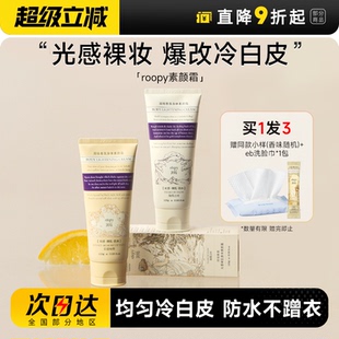 店roopy身体素颜霜润培自然提亮肤色裸妆懒人霜男女士用 程十安