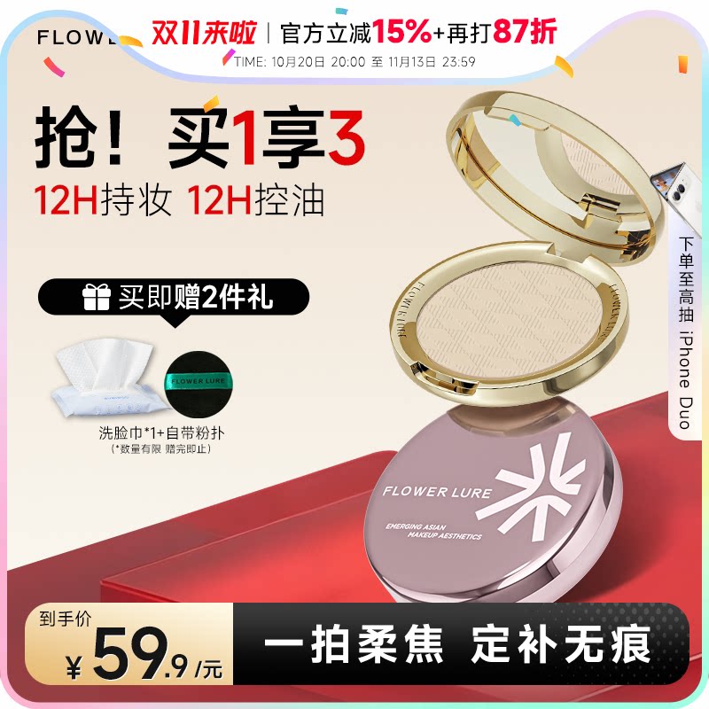 程十安的店花间颂粉饼定妆持久控油金标玫瑰金正品学生干油皮补妆