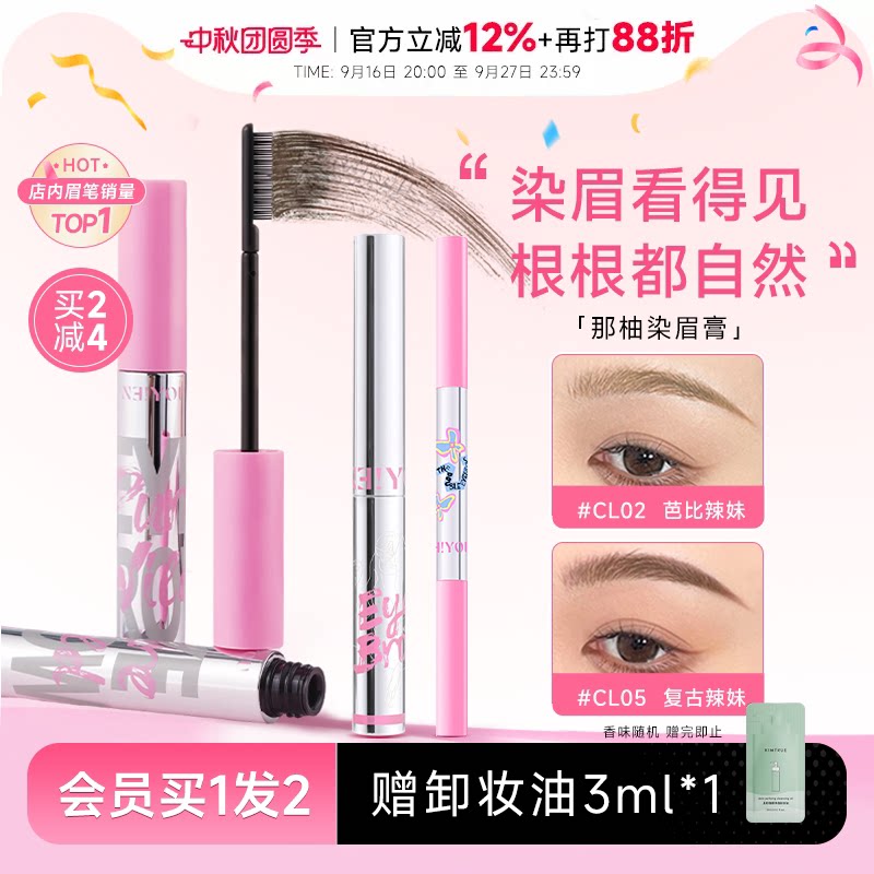 根根分明！那柚防水持久染眉膏图片