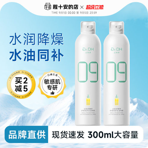 补水舒缓湿敷敏感肌程十安的店
