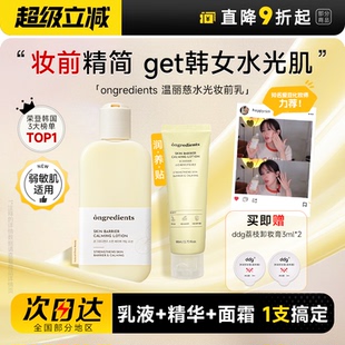 程十安 韓國ongredients溫麗慈妝前乳水光黃油乳液面霜韓女愛用