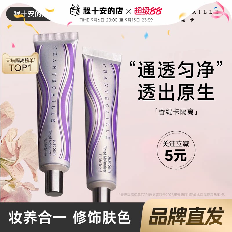 裸妆原生肌！香缇卡紫管隔离提亮图片