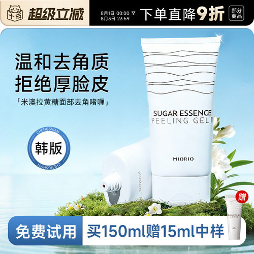 次日达！米澳拉面部去角质凝露