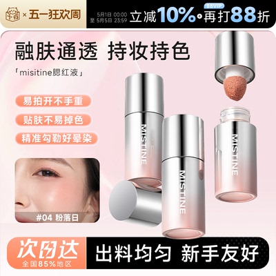 Mistine蜜丝婷液体腮红盘水光膏