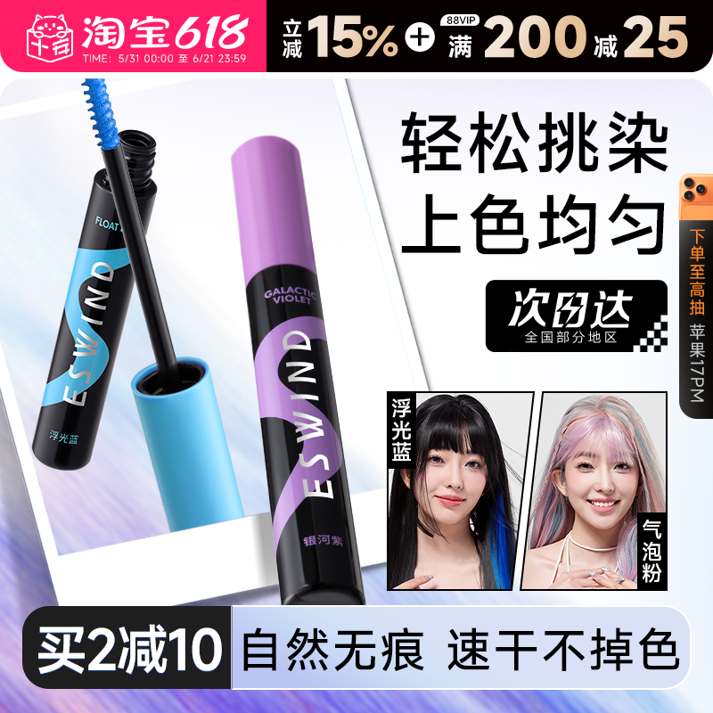 程十安的店伊风一次性染发笔玩色造型发彩笔可洗挑染不掉色补色棒