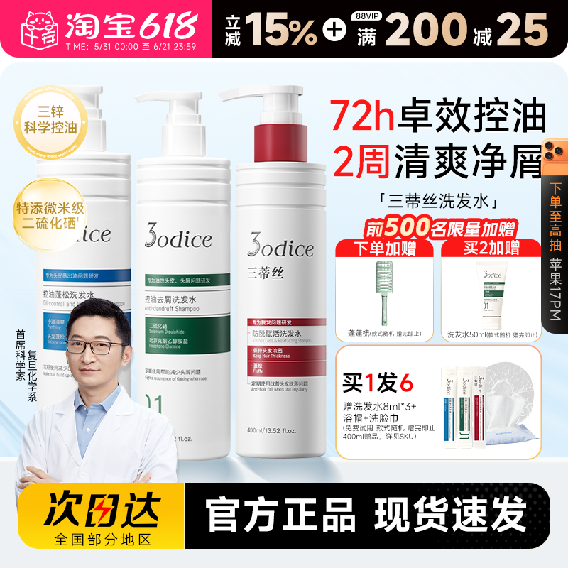 程十安3odice三蒂丝洗发水控油去屑止痒防脱蓬松二硫化硒红盾绿盾