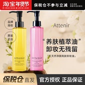 保税仓 艾天然卸妆油净颜亮肤温和卸妆全新第三代柑橘日本正品