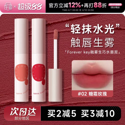 hot！Foreverkey水唇泥雾面