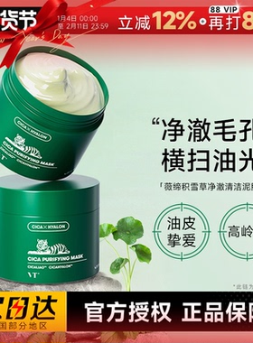 程十安的店VT老虎清洁面膜积雪草补水保湿控油细腻肌肤涂抹式泥膜