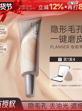 程十安 planner妆前乳隔离霜隐形毛孔控油服帖持妆有色面霜珀兰娜