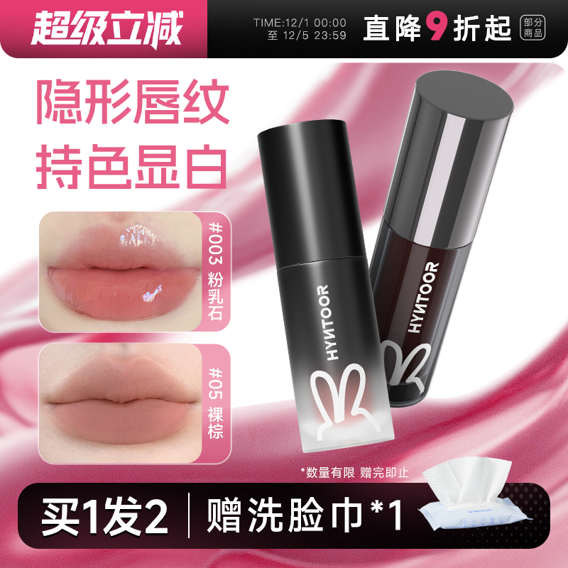买2减5！黑兔裸色唇泥唇蜜唇釉