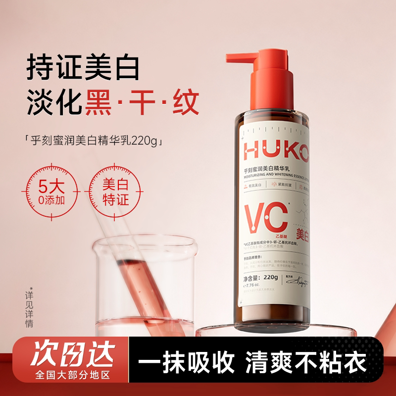 乎刻身体乳蜜润美白精华乳烟酰胺提亮焕肤女晒黑后保湿滋润润肤乳