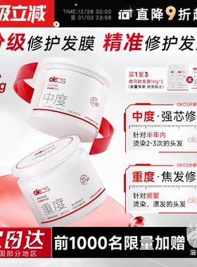 程十安OKCS发膜分级修护干枯烫染重度受损护发发膜改善毛躁护发素